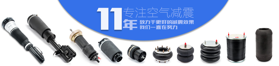 卡車空氣彈簧 卡車空氣彈簧